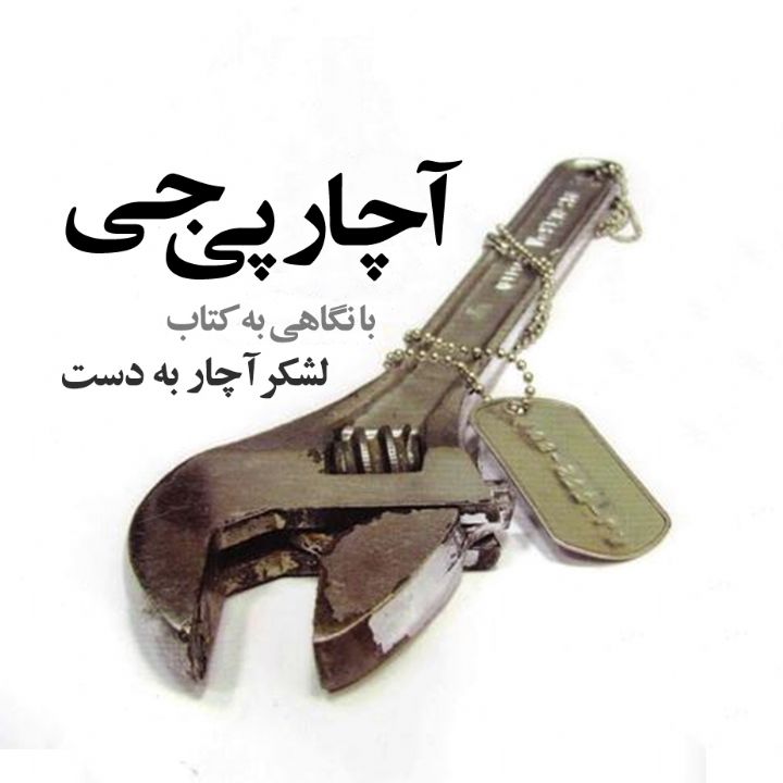 آچار پی جی