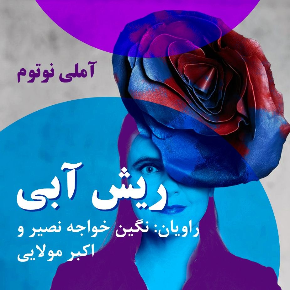 ریش آبی