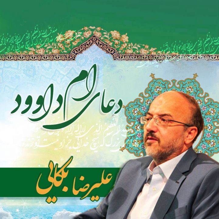 دعای ام داوود