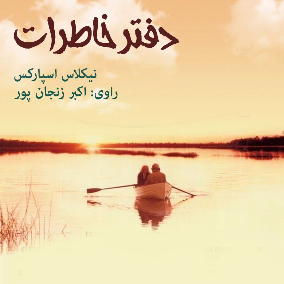 دفتر خاطرات 
