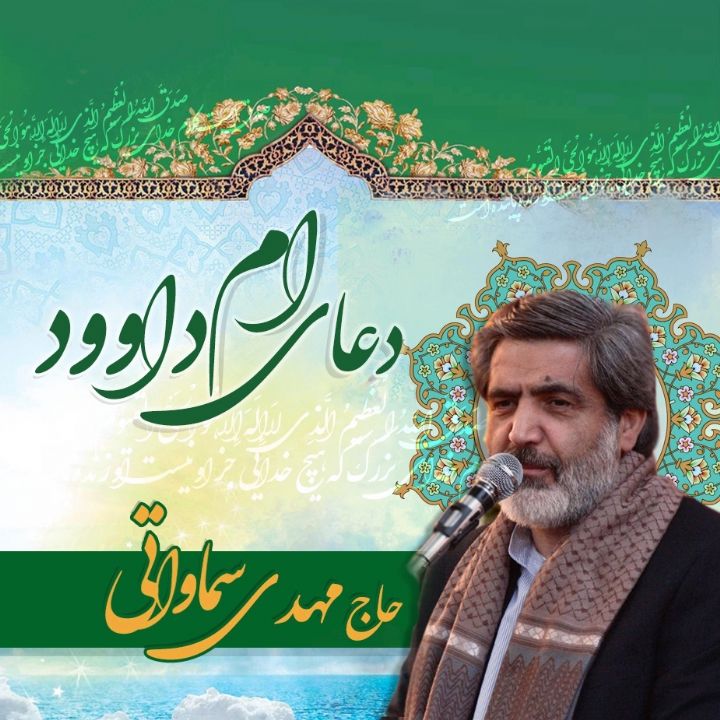 ام داوود