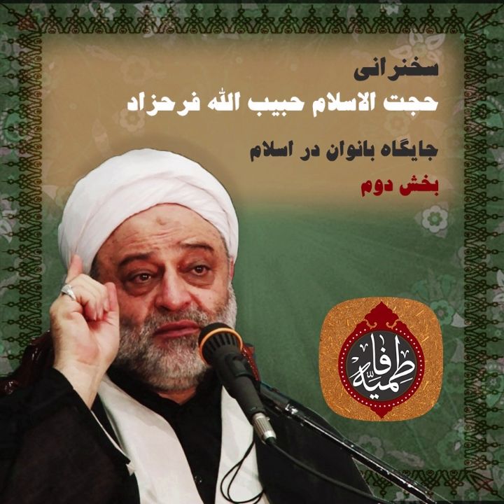 جایگاه بانوان در اسلام