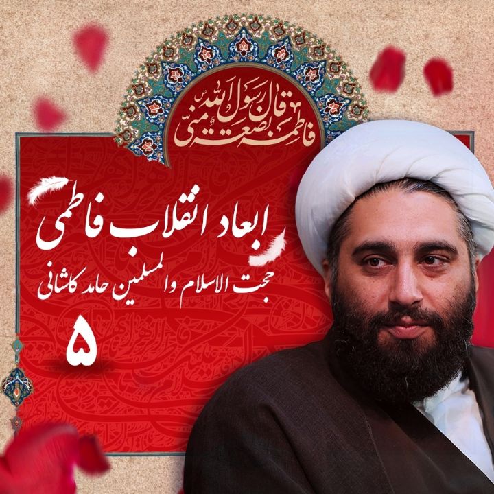 ابعاد انقلاب فاطمی