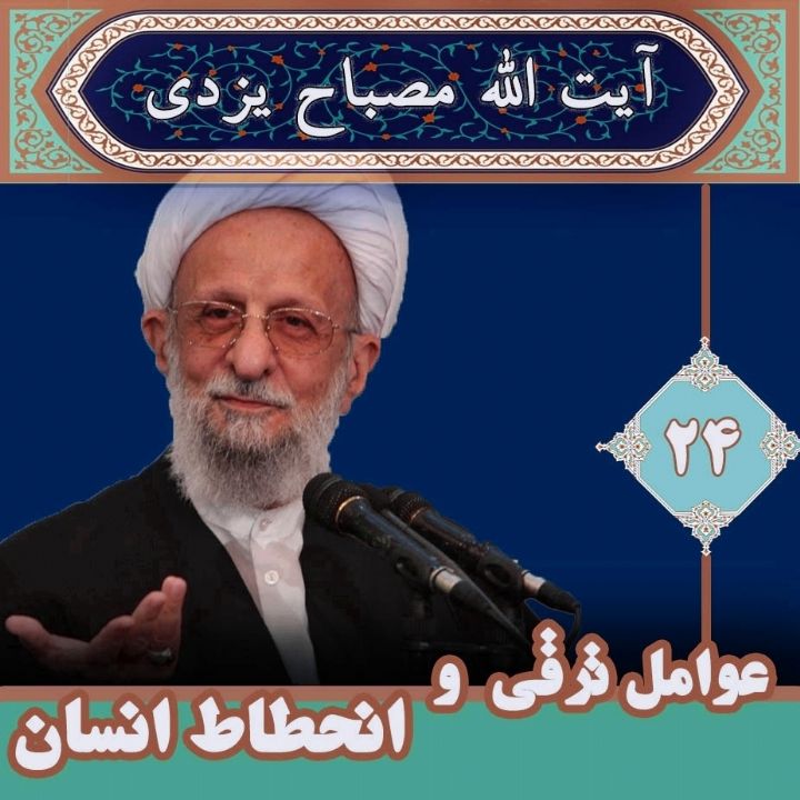 عوامل ترقی و انحطاط انسان