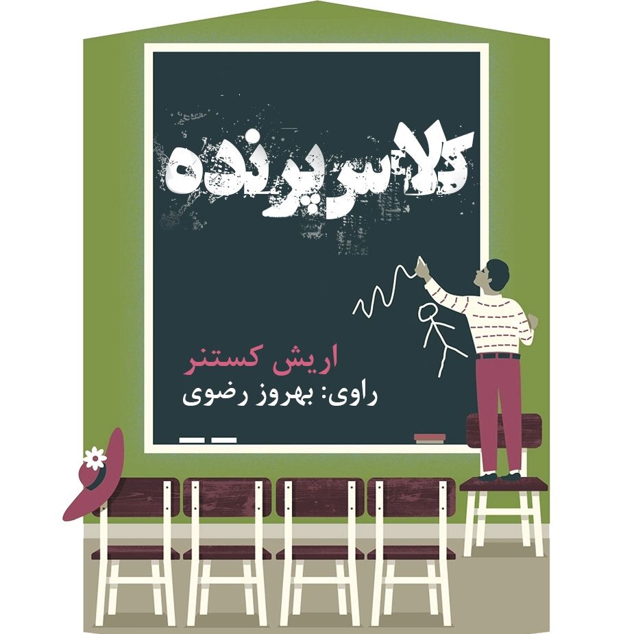 كلاس پرنده
