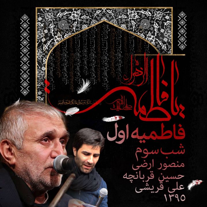 حسین قربانچه