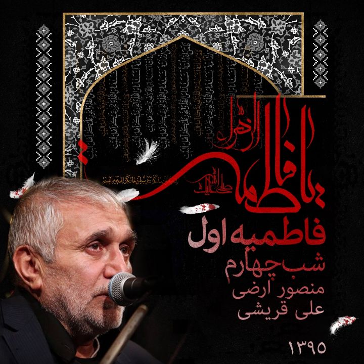 علی قریشی