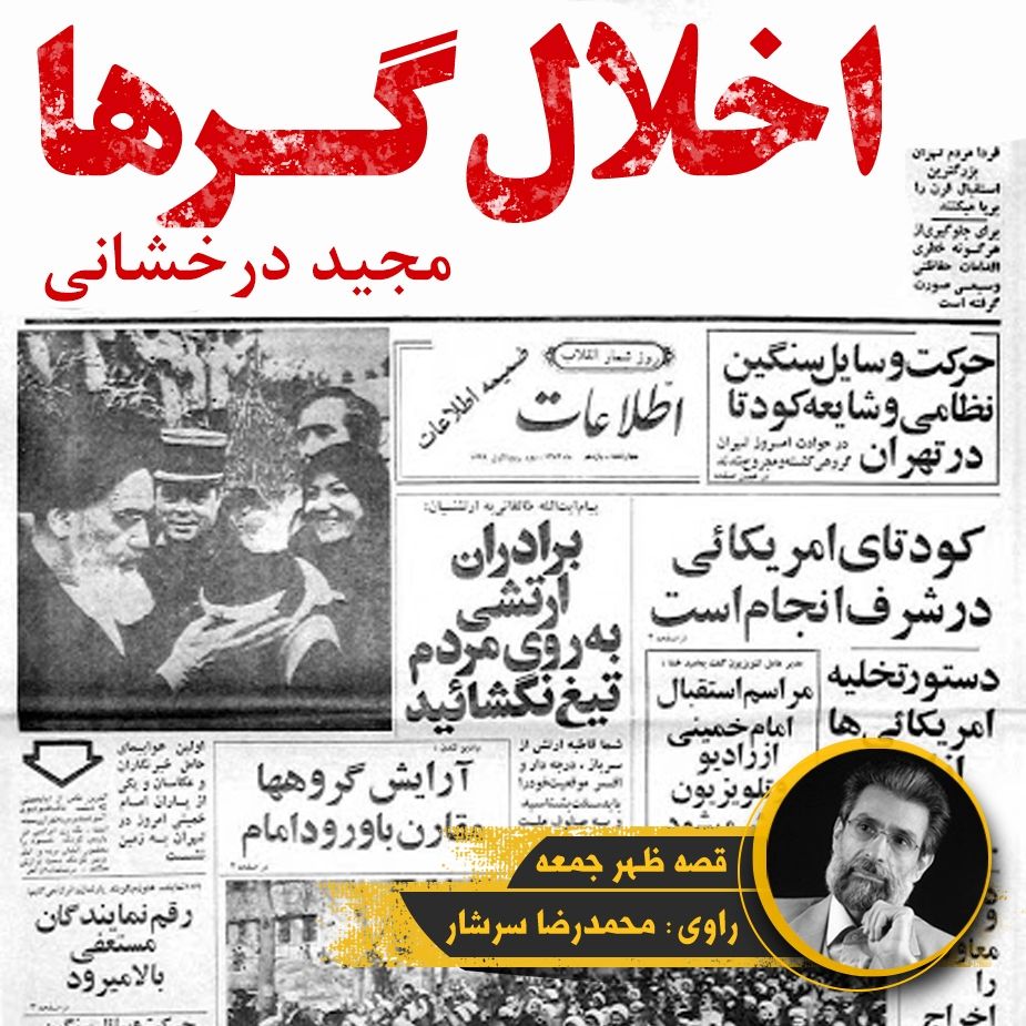 اخلال‌گرها
