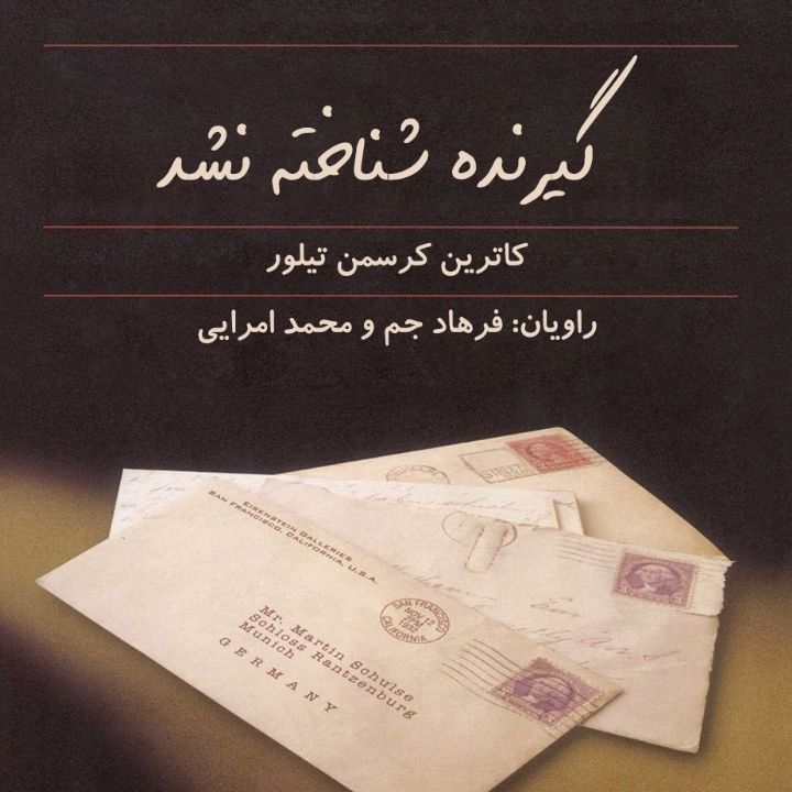 گیرنده شناخته نشد