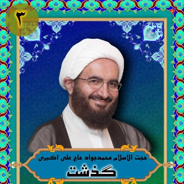 گذشت
