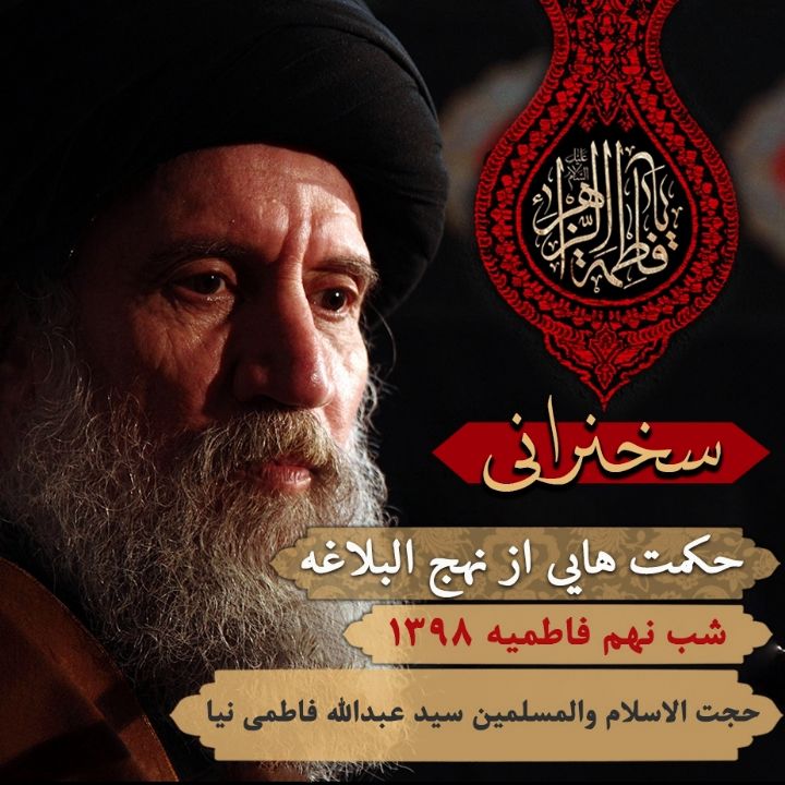 حكمت هایی از نهج البلاغه
