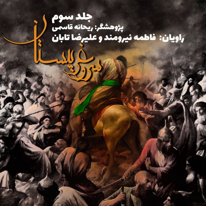 سرو غریبستان 