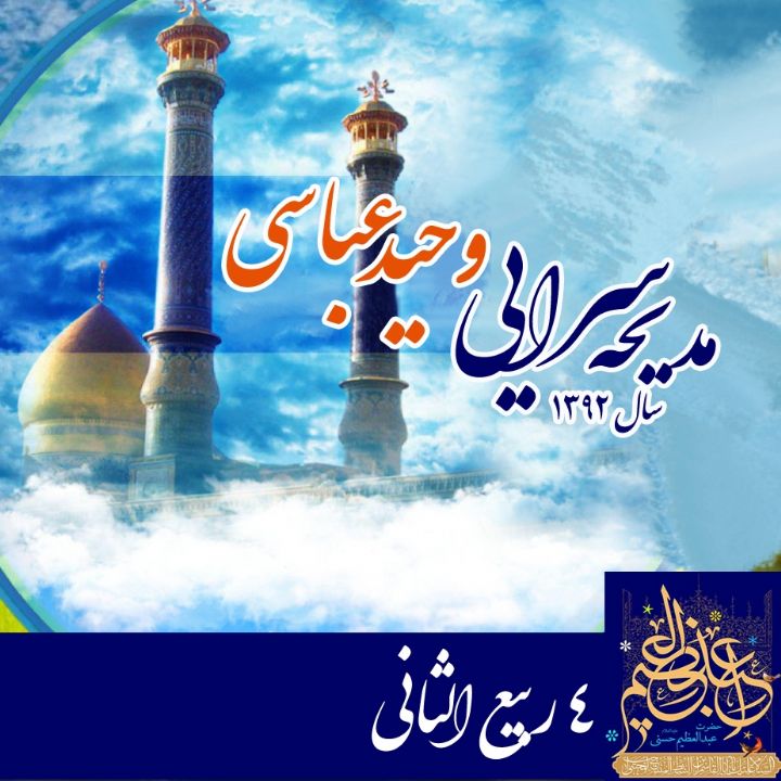 وحید عباسی