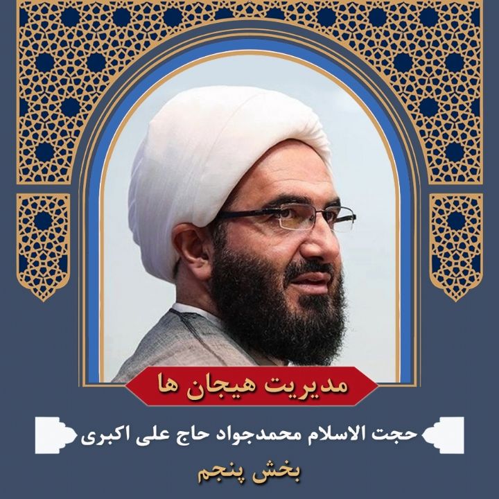 مدیریت هیجان ها