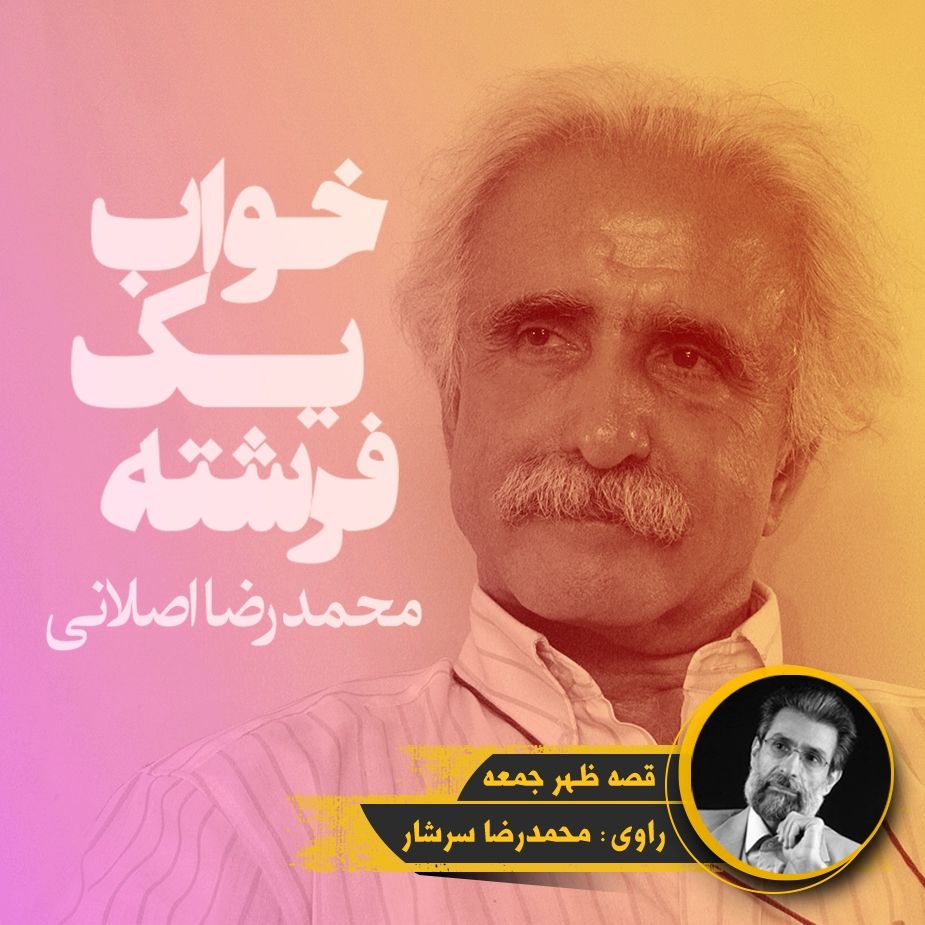 خواب یك فرشته