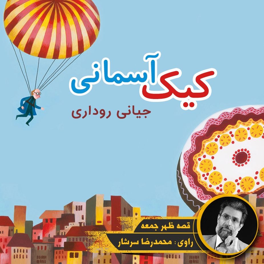 كیك آسمانی