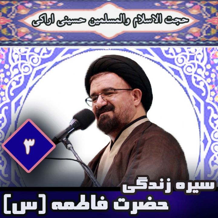 سیره زندگی حضرت فاطمه (س)