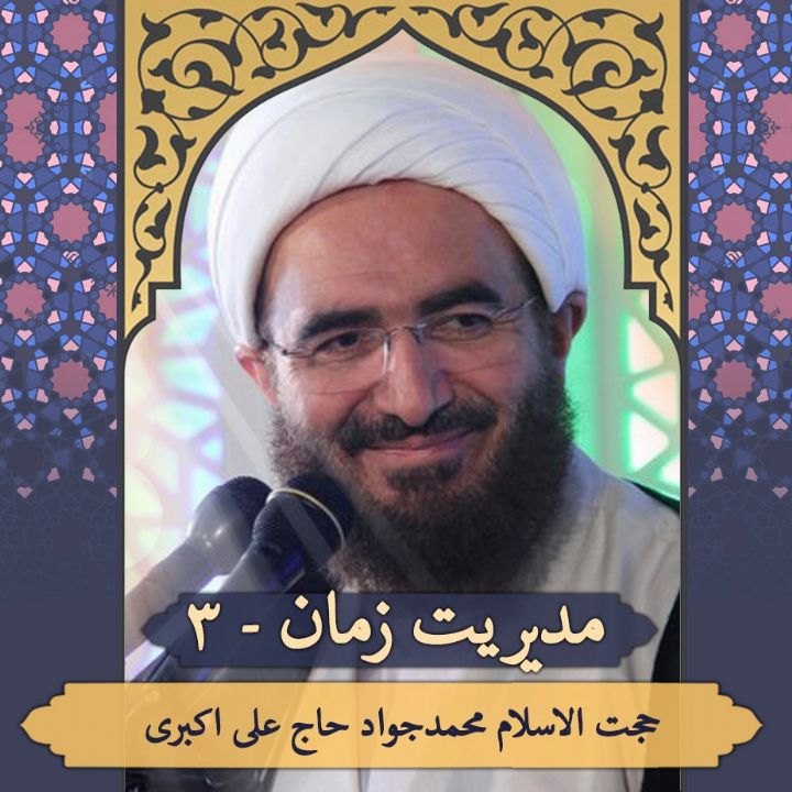 مدیریت زمان