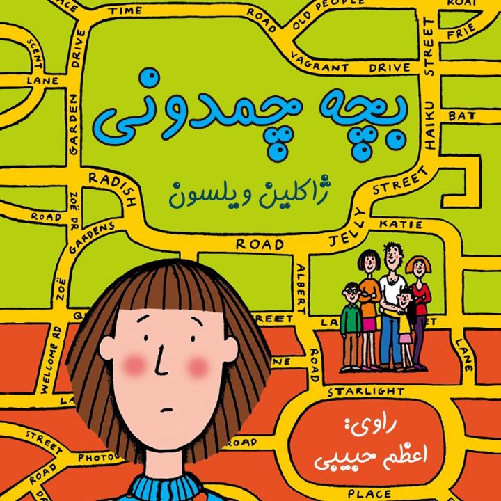 بچه چمدونی