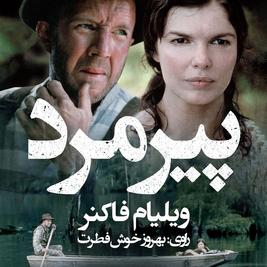 پیرمرد