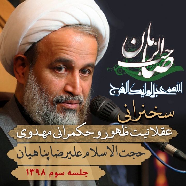 عقلانیت_ظهور و حكمرانی مهدوی