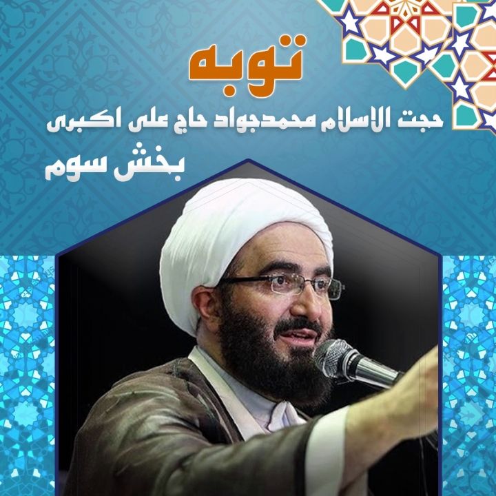 توبه