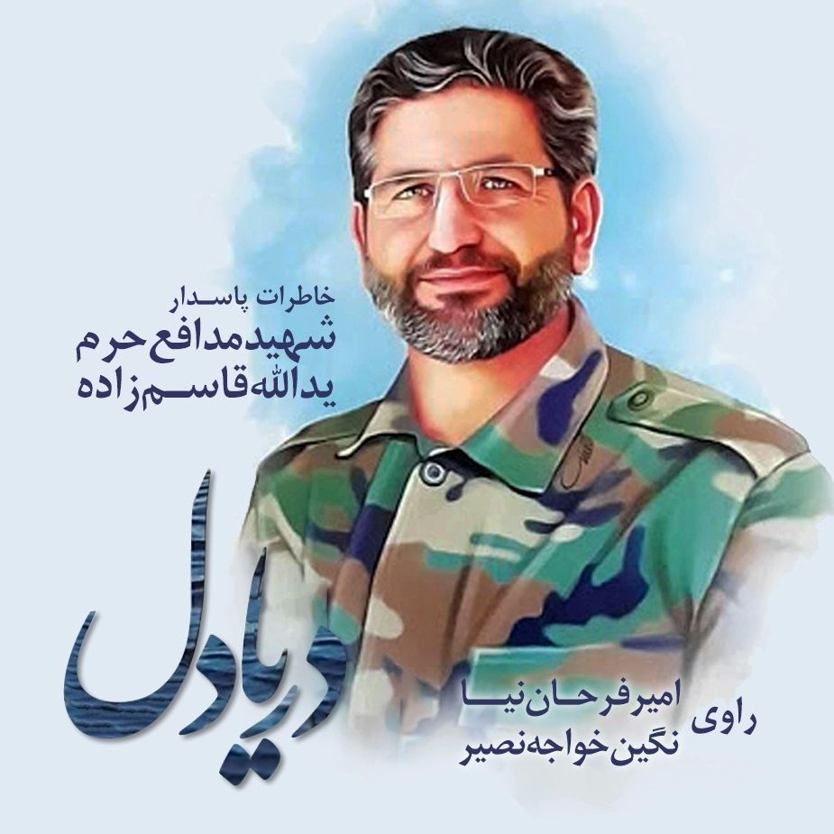 دریا دل