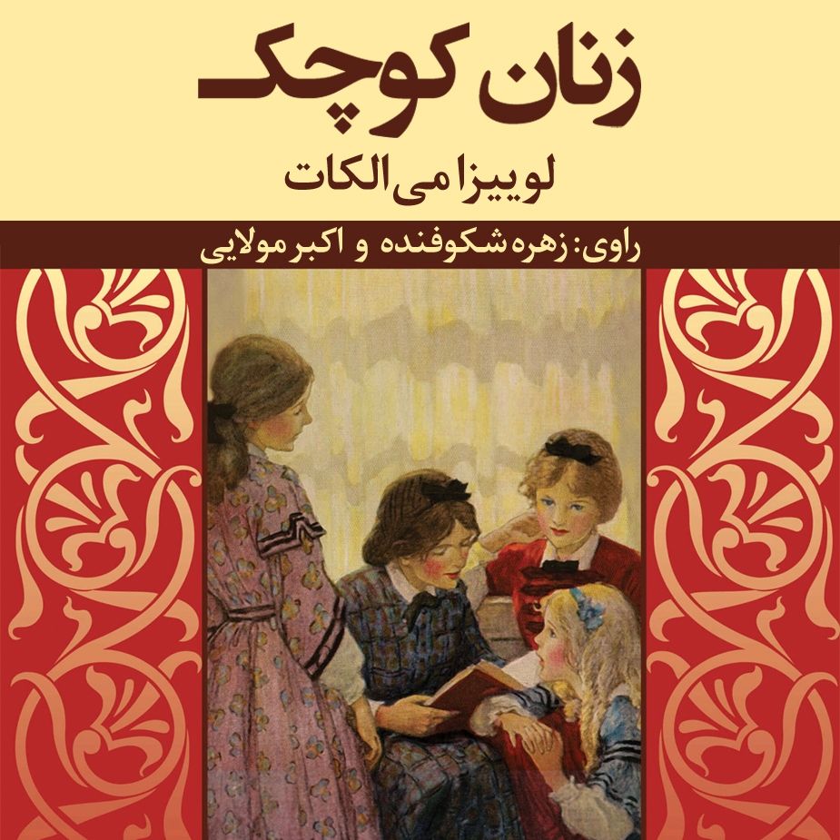 زنان كوچك
