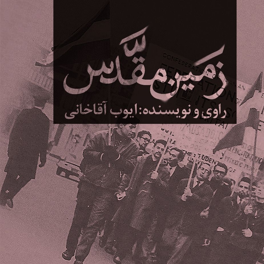 زمین مقدس