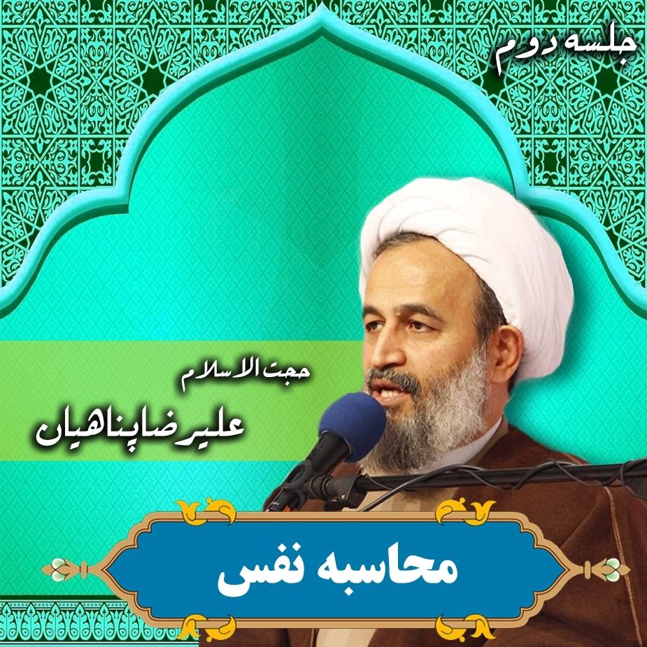 محاسبه نفس