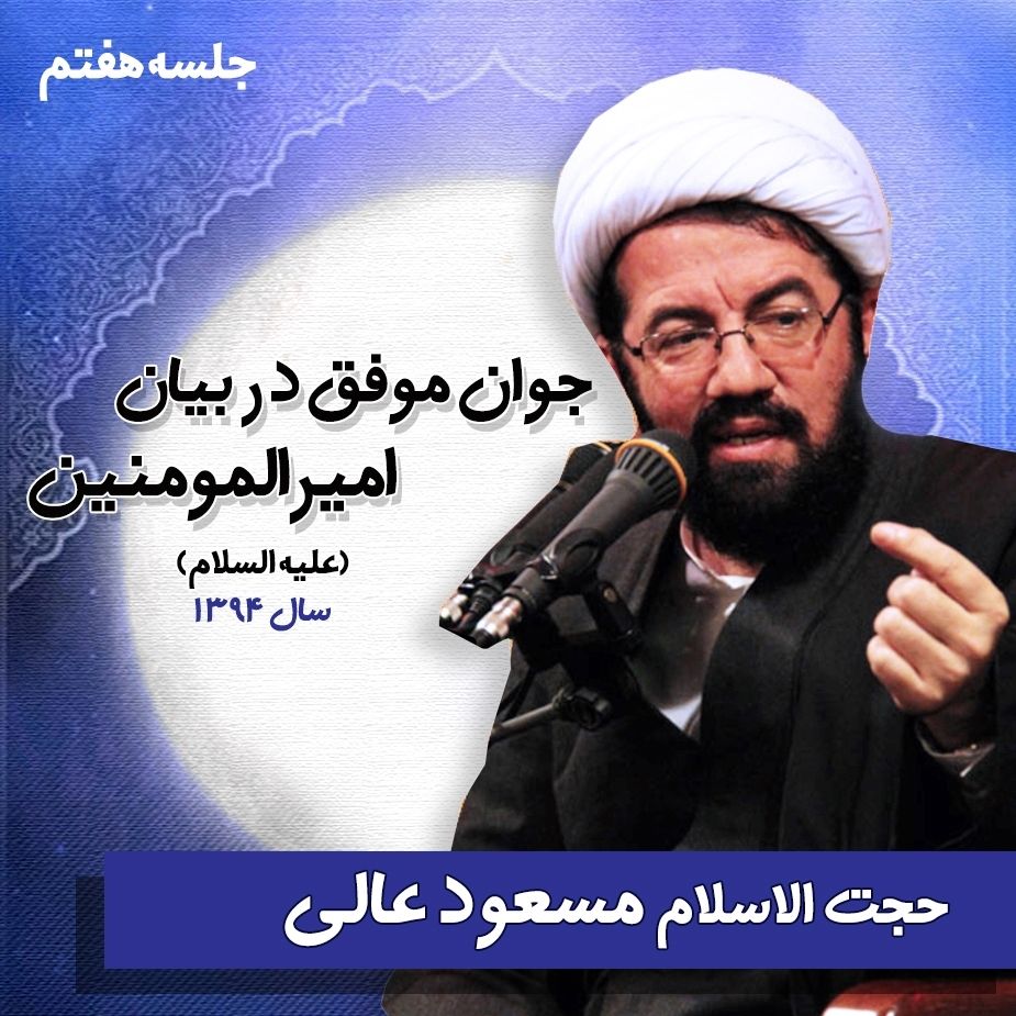 جوان موفق در بیان امیرالمومنین (ع)