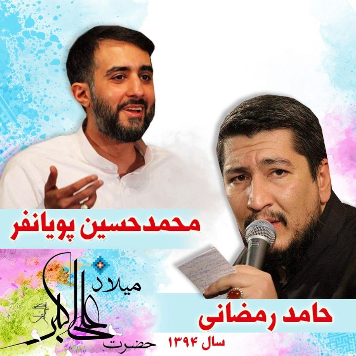 حامد رمضانی