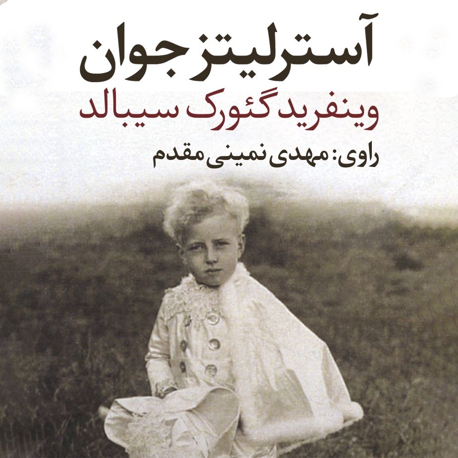 آسترلیتز جوان