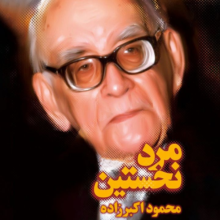 مرد نخستین