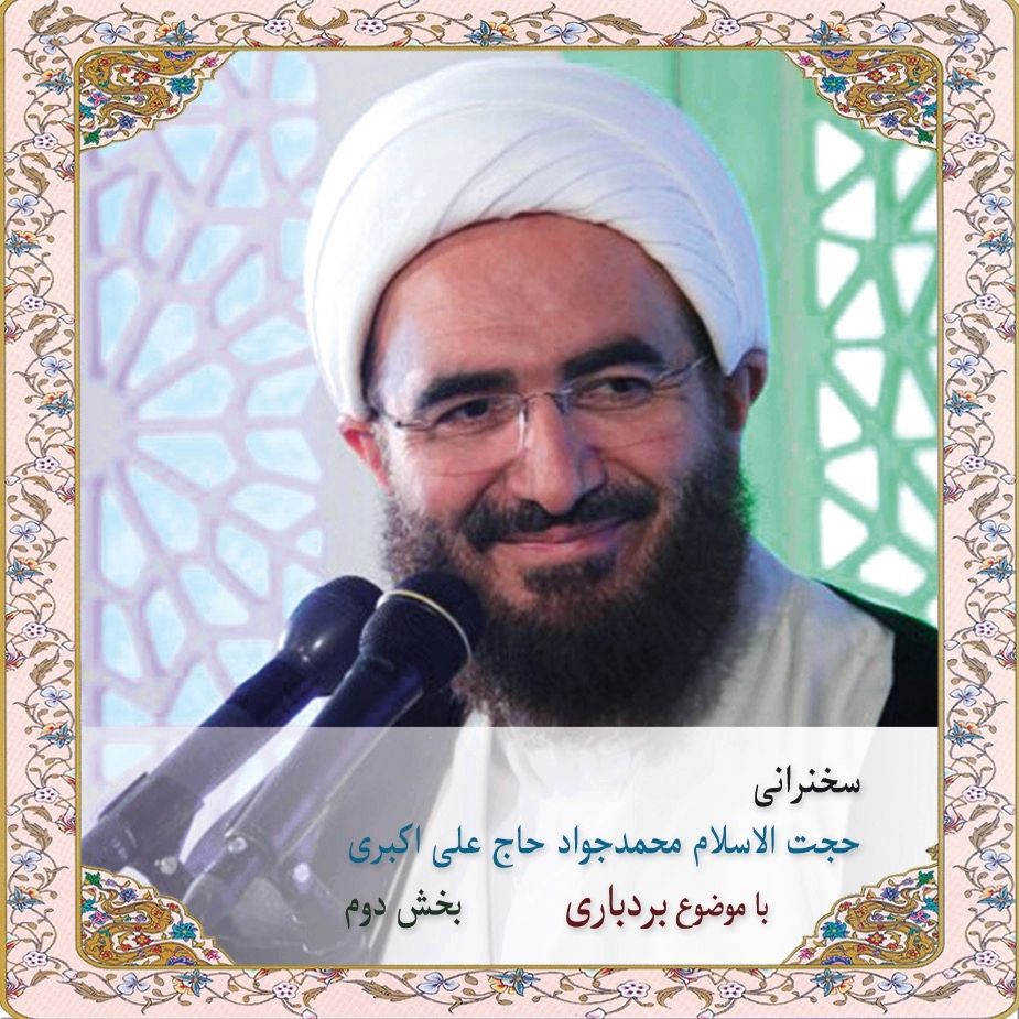 بردباری