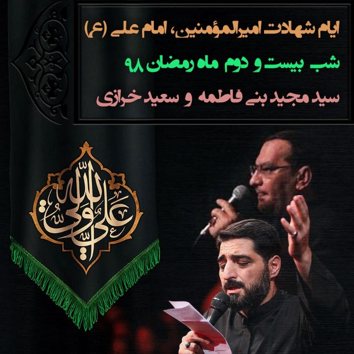 سعید خرازی