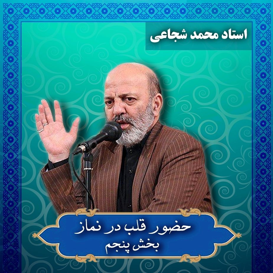 حضور قلب در نماز