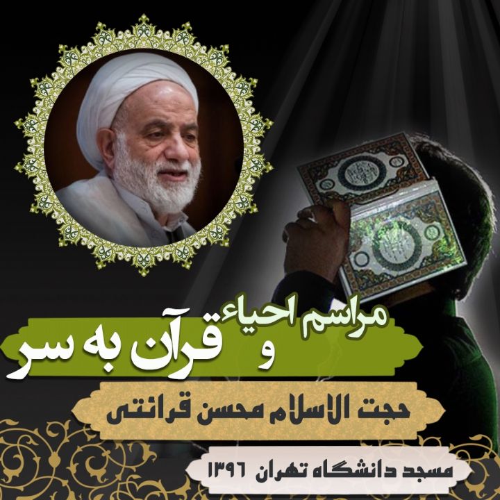 محسن قرائتی