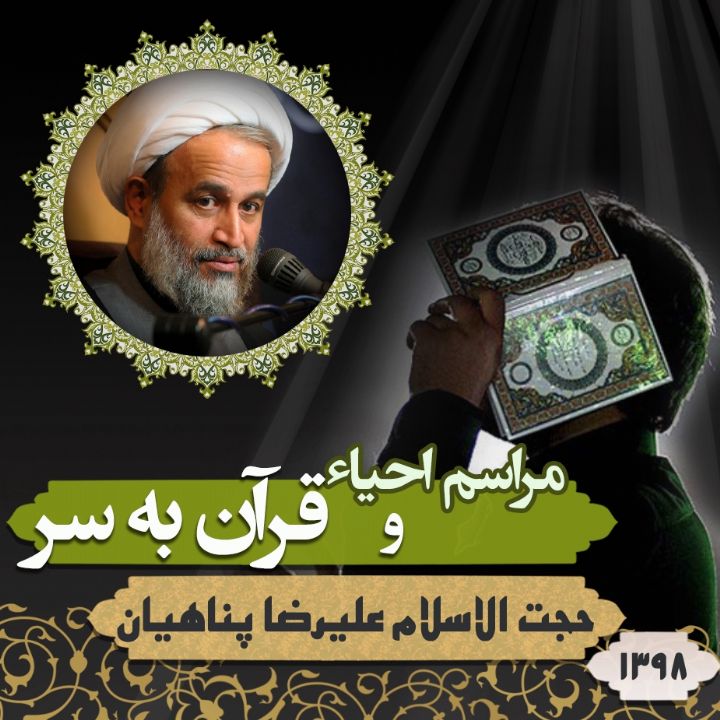 علیرضا پناهیان