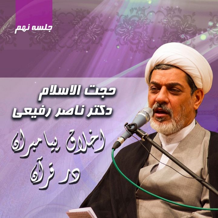 اخلاق پیامبران در قرآن