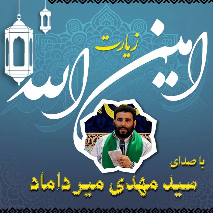 امین ‌الله