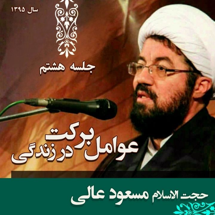 عوامل بركت در زندگی