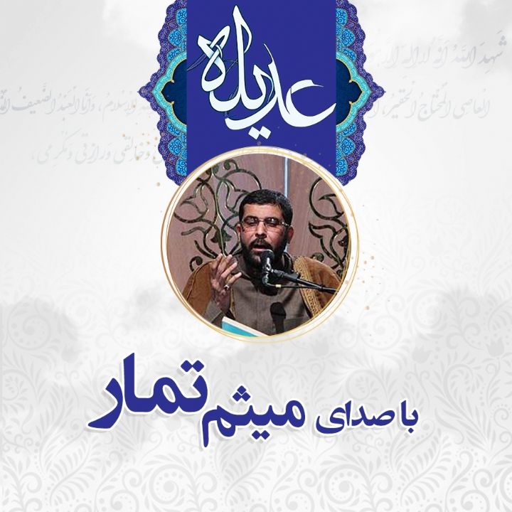 عدیله