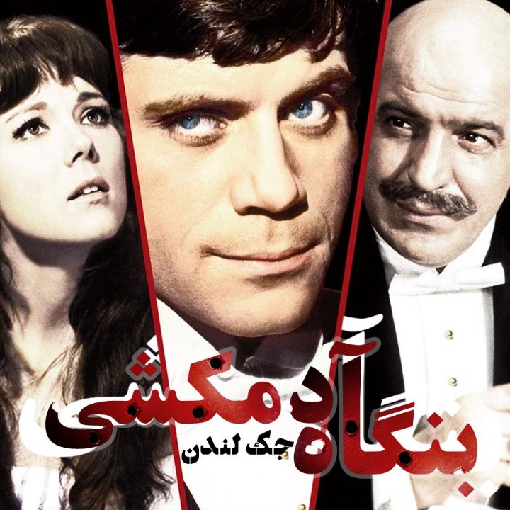 بنگاه آدم‌كشی