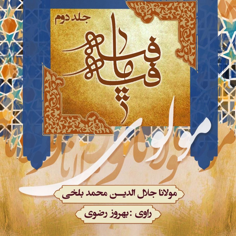 فیه ما فیه