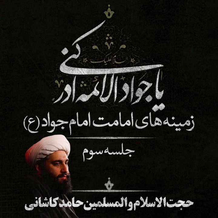 زمینه های امامت امام جواد (ع)