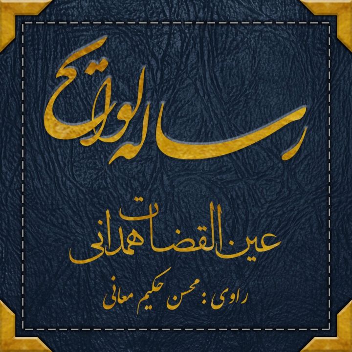 رساله لوایح