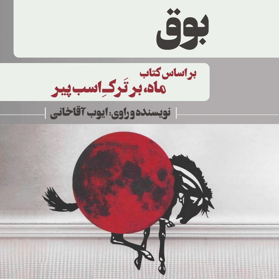 بوق