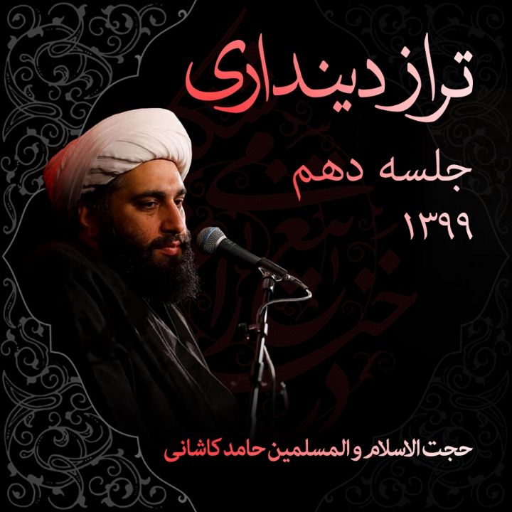 تراز دینداری
