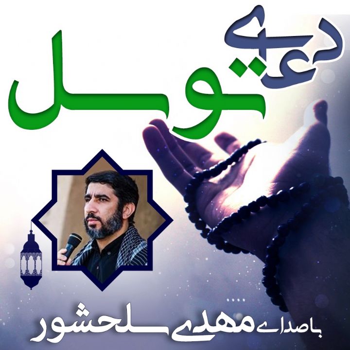 توسل